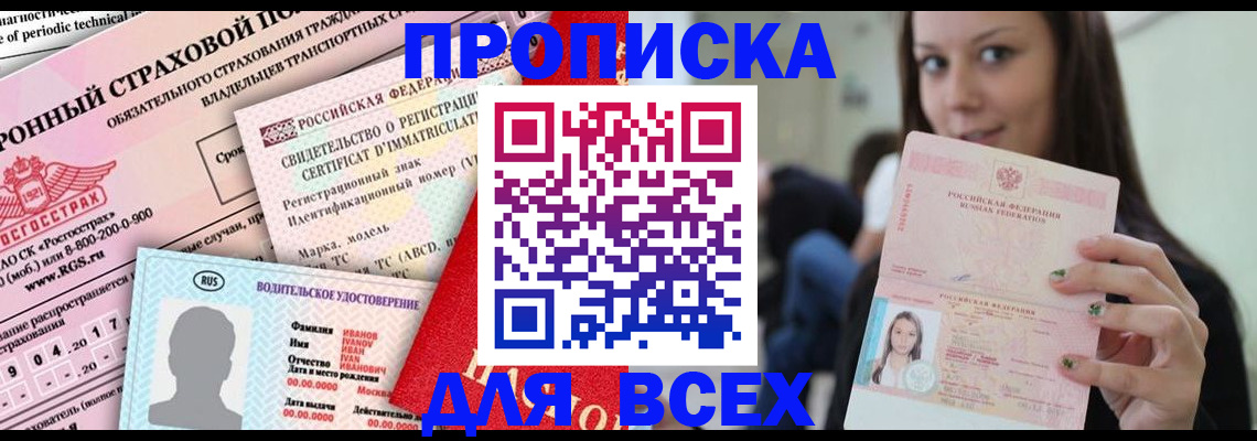 прописка 2025 в Нурлате