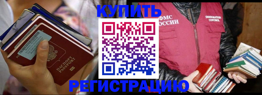 временная регистрация купить в Нурлате