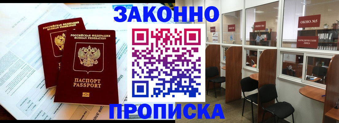 прописка от собственника в Нурлате