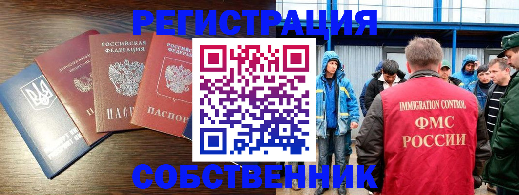временная регистрация для всех в Нурлате