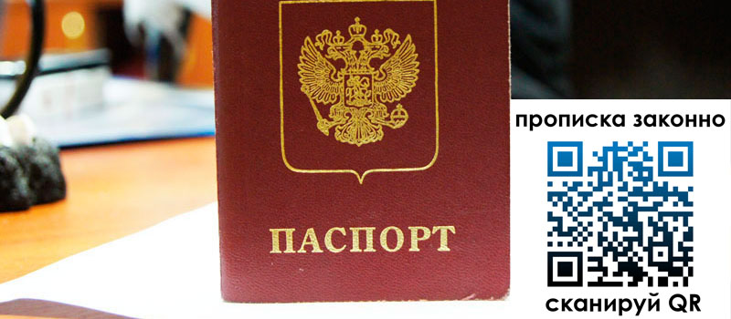 прописка в Нурлате